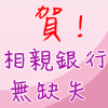 MatchBank相親銀行