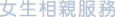 相親銀行-網站導覽