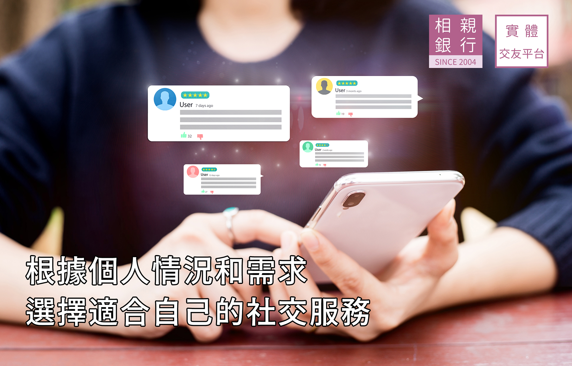根據個人情況和需求選擇適合自己的社交服務