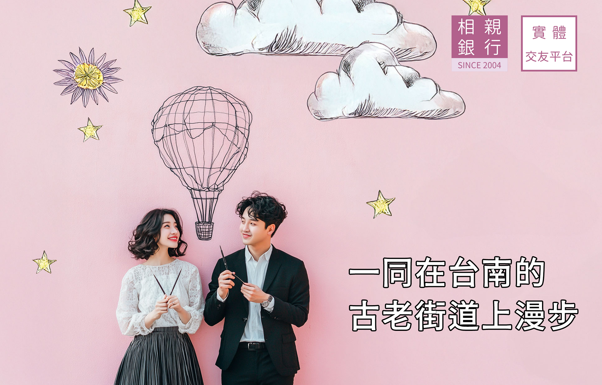 一站式戀愛諮詢，助你邁向幸福