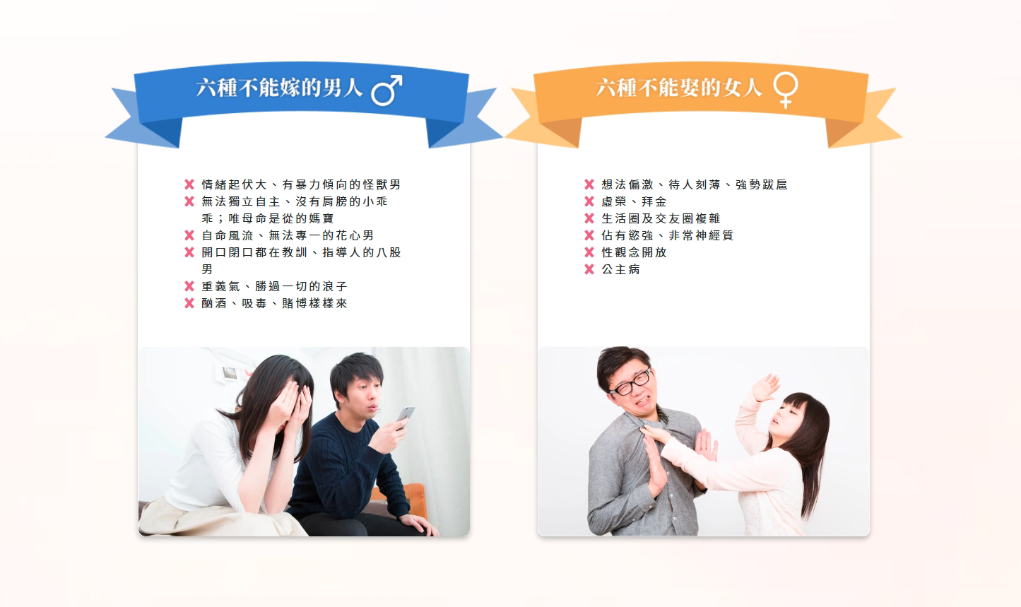 哪種男人不能嫁？哪種女人不能娶？讓我們告訴你