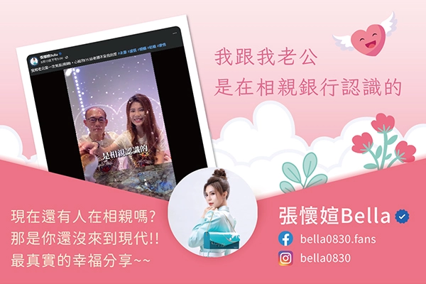 我跟我老公是在相親銀行認識的