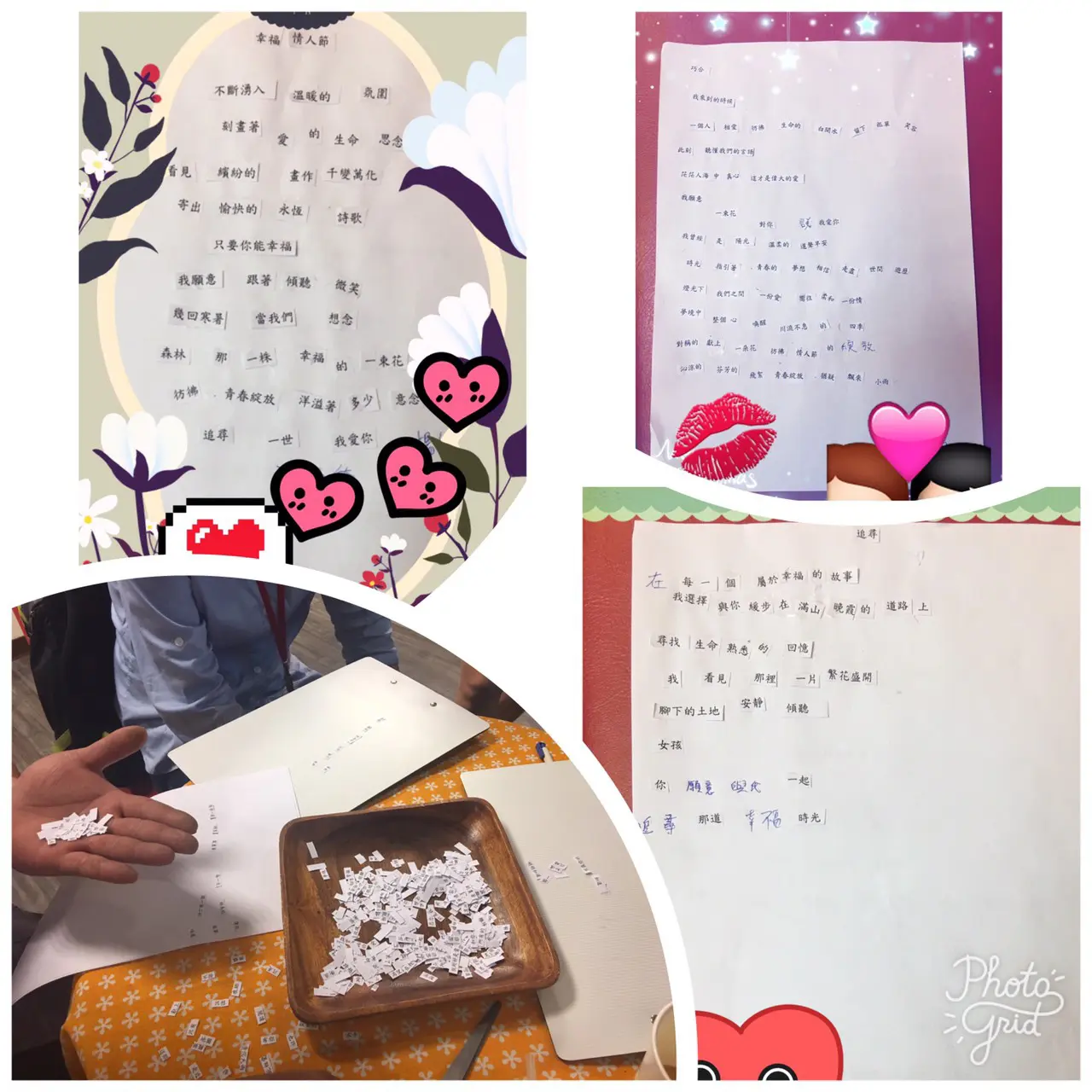 戀愛我和你系列課程1-創意情詩