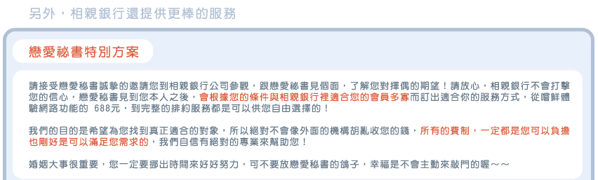 相親銀行-VIP認證會員服務方案